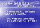 중국어 교육의 중요성과 문제점, 현재우리의 현황,지도제언등 정리 9페이지