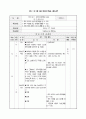 국어 지도안 (고등 국어(상) 1단원 (2) 그 여자네 집) 4페이지