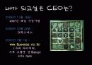 내가 되고 싶은 CEO 13페이지