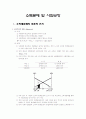 소득분배 및 사회보장 1페이지