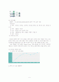 하이트의 역량 개발 전략 5페이지