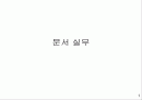 [정보처리]PC의 구성 요소(하드웨어) - 워드프로세서(문서실무) 1페이지