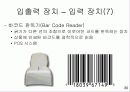 [정보처리]PC의 구성 요소(하드웨어) - 워드프로세서(문서실무) 30페이지