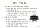 [정보처리]PC의 구성 요소(하드웨어) - 워드프로세서(문서실무) 43페이지