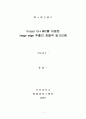 Visual C++ MFC를 이용한 에지(Image edge) 추출의 효율적 알고리즘 1페이지