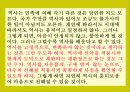 일본 교과서 역사 왜곡문제 4페이지