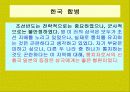 일본 교과서 역사 왜곡문제 14페이지