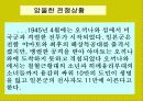 일본 교과서 역사 왜곡문제 21페이지