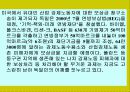 일본 교과서 역사 왜곡문제 25페이지