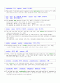 2007년 수능영어 어휘분석 6페이지