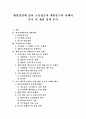 [재벌경영][소유집중][재벌총수][재벌정책]재벌경영에 있어 소유집중과 재벌총수의 지배력 분석 및 재벌 정책 분석(재벌경영, 소유집중 문제점, 재벌총수 지배력의 근거와 실태, 재벌총수 지배력 해소) 1페이지