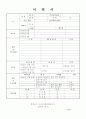 유치원, 어린이집 이력서와 자기소개서 2페이지