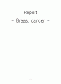 유방암-Breast cancer 1페이지