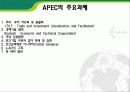 아시아태평양경제협력체 (APEC) 5페이지