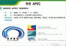 아시아태평양경제협력체 (APEC) 9페이지