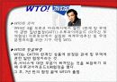 세계무역기구(WTO) 3페이지