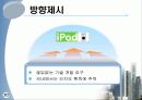 레인콤(아이리버)의 글로벌 마케팅 21페이지