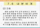 노화와 신체적 변화 70페이지