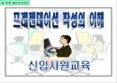 엑셀과 파워포인트 기초와 실습 (파워포인트 부분 - 셀프리포트, 현장실습) 14페이지