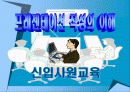 엑셀과 파워포인트 기초와 실습 (파워포인트 부분 - 셀프리포트, 현장실습) 20페이지