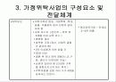 가정위탁보호사업의 개념과 현황 및 문제점 개선방안 (2007년 우수 추천 레포트 선정★★★★★) 10페이지