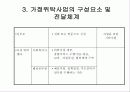 가정위탁보호사업의 개념과 현황 및 문제점 개선방안 (2007년 우수 추천 레포트 선정★★★★★) 11페이지