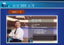 삼성 SDI 의 마케팅전략 분석 5페이지