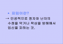 피임에 관한 정리 2페이지