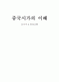 문심조룡과 모시서 1페이지