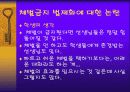 체벌 -교육에 있어서 체벌은 필요한가 16페이지