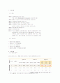 기업분석-한국대표 결혼정보회사 3페이지