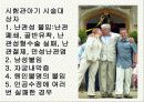 시험관아기와 인공수정 4페이지