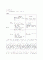 사조산업의 씨푸드 패밀리 레스토랑 시장과 스넥 시장의 진출 11페이지