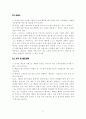 [경영]CJ 푸드빌의 성공요인 분석 (스카이락, 빕스 - 패밀리레스토랑) 8페이지