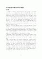 [경영]CJ 푸드빌의 성공요인 분석 (스카이락, 빕스 - 패밀리레스토랑) 13페이지