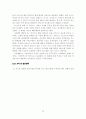 [경영]CJ 푸드빌의 성공요인 분석 (스카이락, 빕스 - 패밀리레스토랑) 16페이지