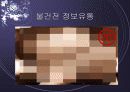 정보화의 영향 - 정보화 사회의 개념, 특징, 저작권 침해, 명예훼손, 불건전 정보유통, 컴퓨터 범죄 8페이지