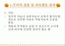 아동 정신건강 19페이지