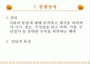 아동 정신건강 37페이지