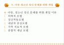 아동 정신건강 42페이지