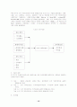 호텔조직 커미트먼트에 영향을 주는 요인과 조직유효성의 대안 모색 10페이지