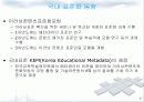 [e비즈니스]E-learning 의 기술현황 및 비즈니스모델로서의 전망 분석 (A+리포트) 37페이지