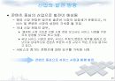 [e비즈니스]E-learning 의 기술현황 및 비즈니스모델로서의 전망 분석 (A+리포트) 40페이지