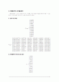 [투자론] 재벌 주식의 보유 행태 분석 (재벌-비재벌 주식 수익률 비교분석) 8페이지