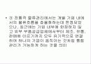 정보화시대의 물류관리 44페이지