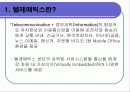 텔레매틱스TELEMATICS 4페이지