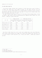  부산의 동맥경화, 교통체증의 정책적 해결방안분석 12페이지