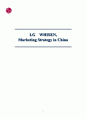 [마케팅] LG 휘센의 중국 진출 성공사례 분석 1페이지