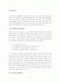 [마케팅] LG 휘센의 중국 진출 성공사례 분석 17페이지