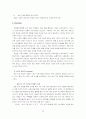 [마케팅] LG 휘센의 중국 진출 성공사례 분석 28페이지